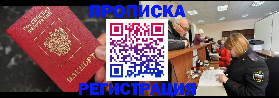 прописка законно в Курчалом